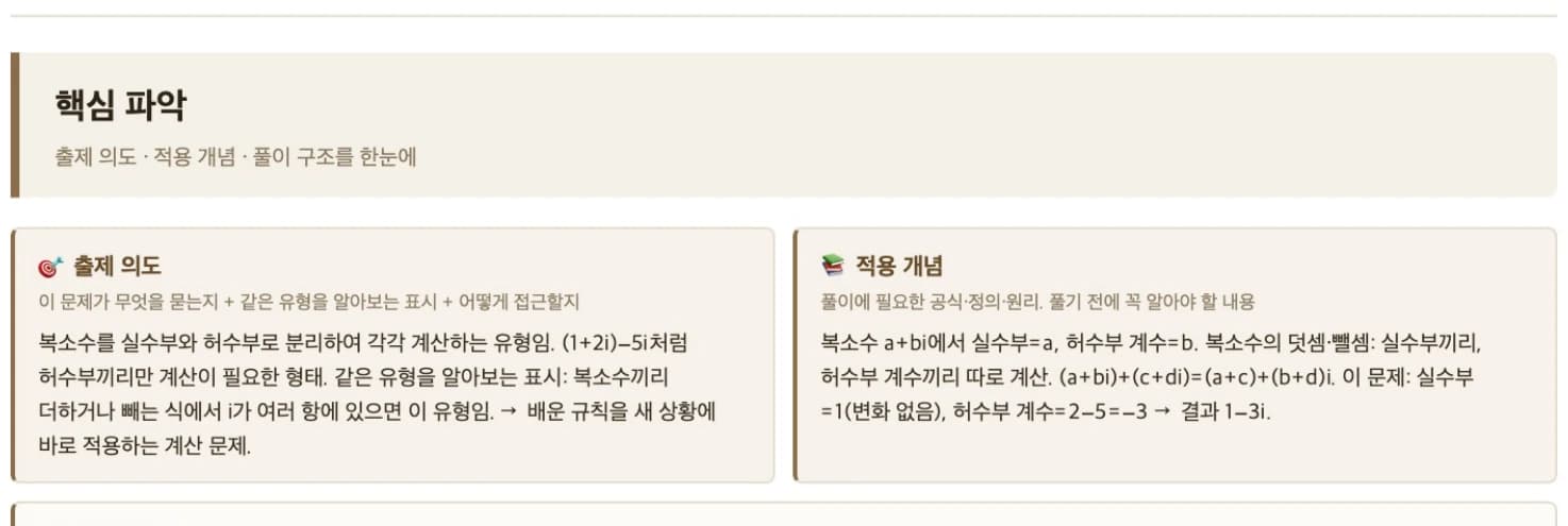 수학 1번 — 핵심 파악: 출제 의도와 적용 개념 박스